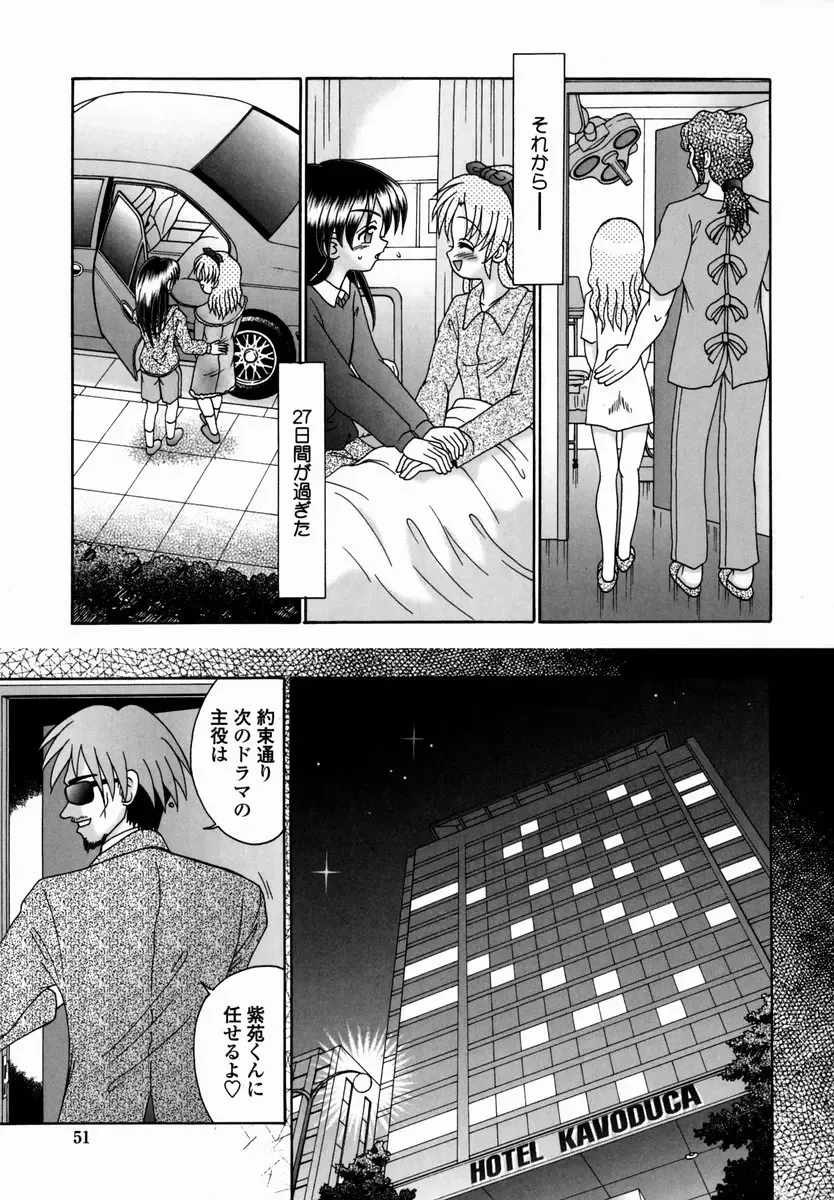 [R-koga] Shoujo Byoutou Fhentai - Page 51