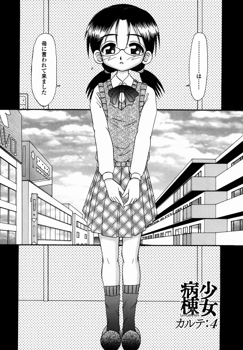[R-koga] Shoujo Byoutou Fhentai - Page 62