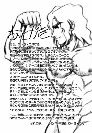 [R-koga] Shoujo Byoutou Fhentai - Page 197