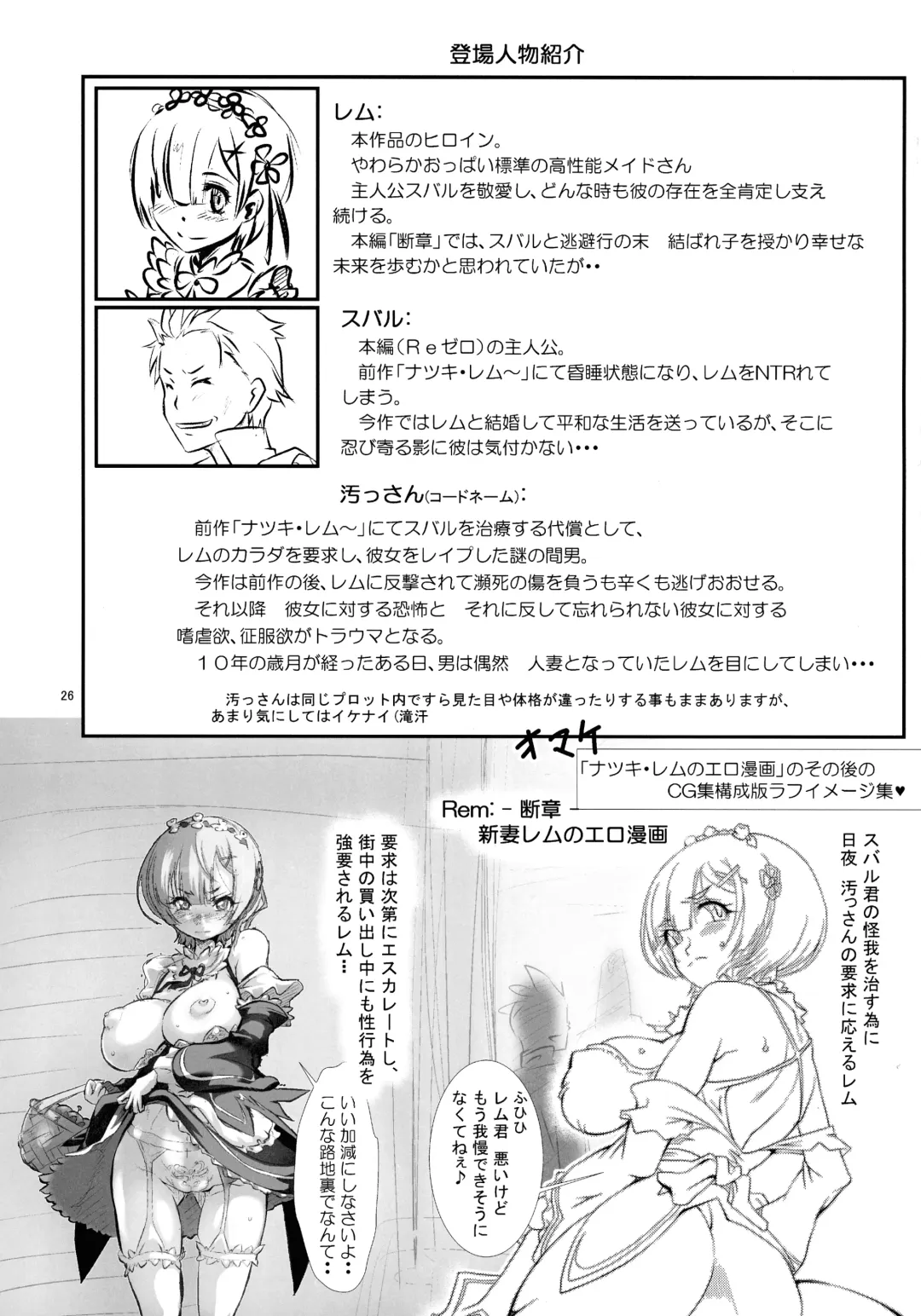 [Take] Rem: Rem Danshou Hitozuma Rem no Ero Manga Pairotto-ban Fhentai.net - Page 26