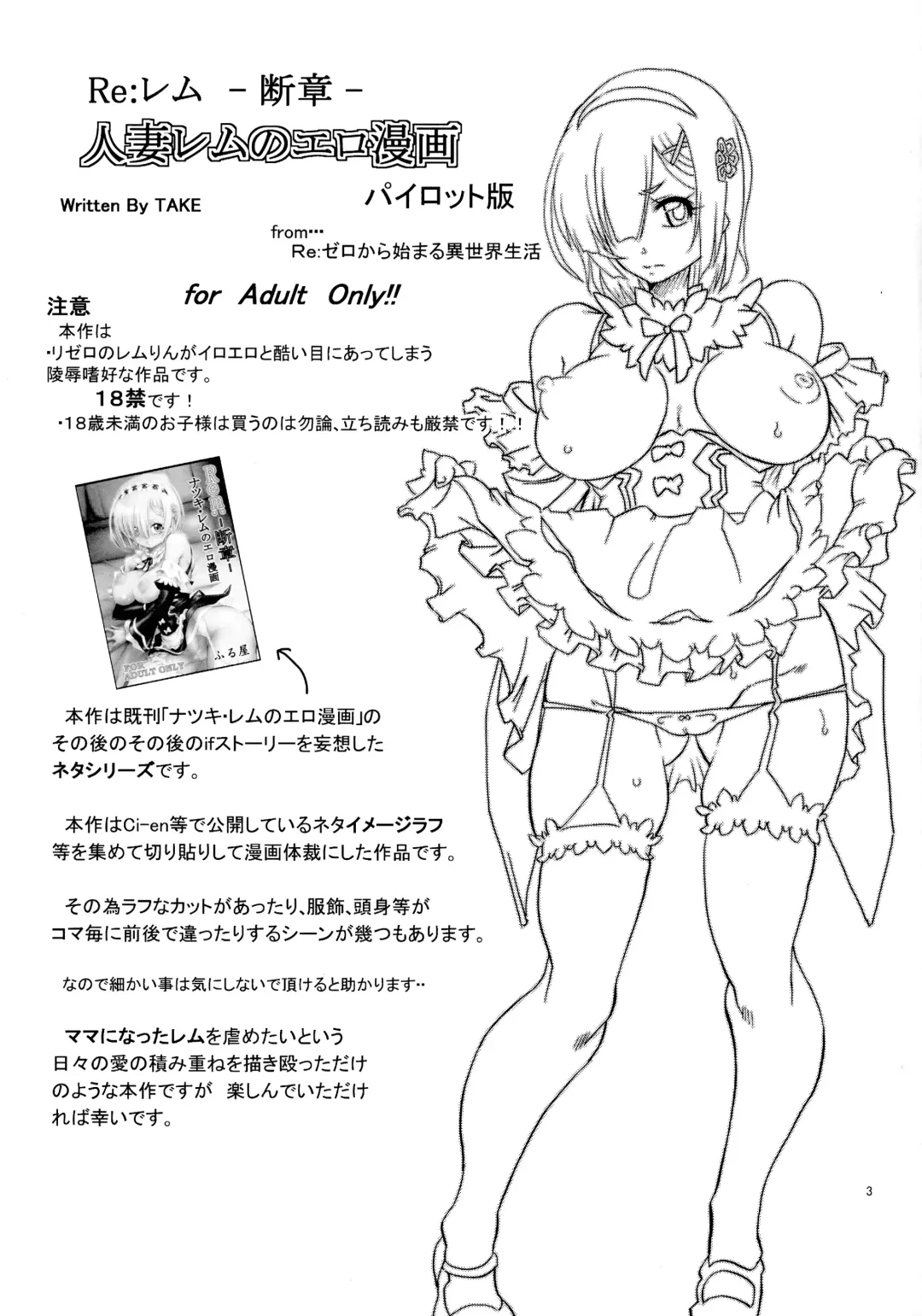 [Take] Rem: Rem Danshou Hitozuma Rem no Ero Manga Pairotto-ban Fhentai.net - Page 3