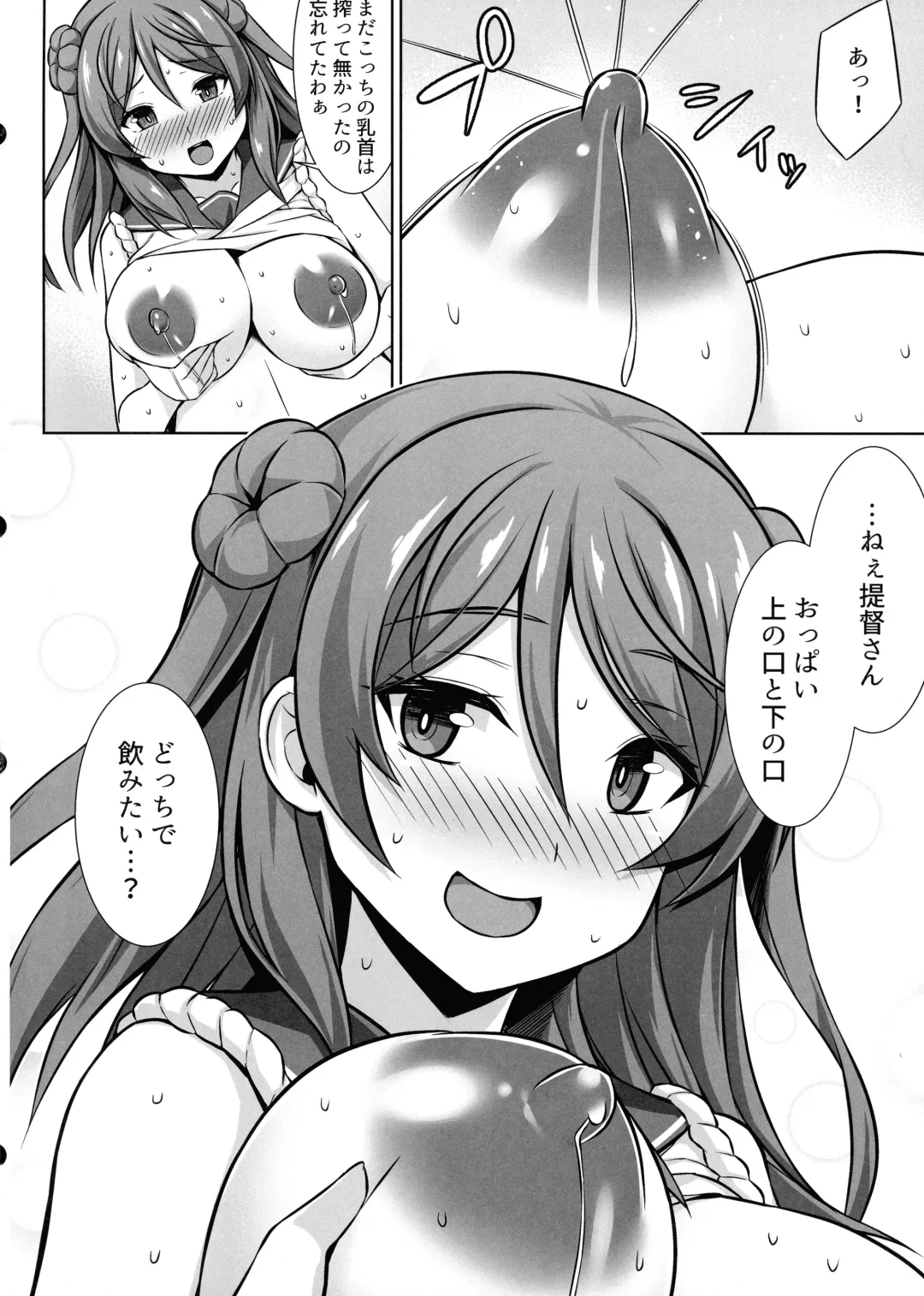 [Kotaru] Urakaze-chan ga Ippai Bonyuu Ecchi shite Shussan shite kureru Hon Fhentai.net - Page 12