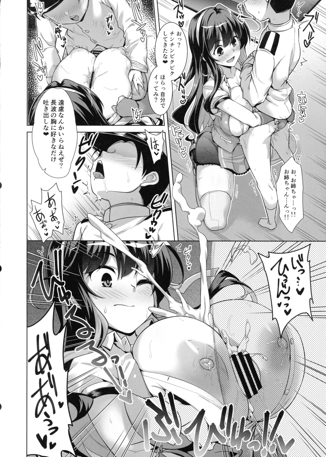 [Yositama] Milky DD ~Naganami-sama to Boku~ Fhentai.net - Page 6