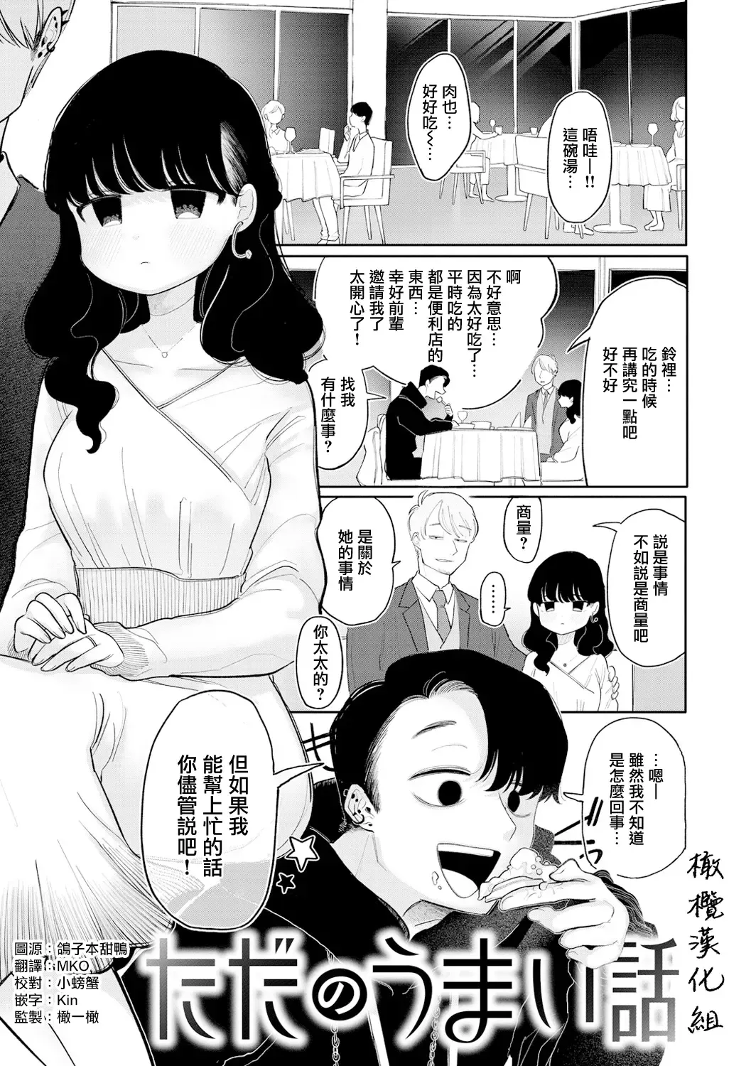 [Idaten Funisuke] tada no umai hanashi｜只是一件单纯的美事 Fhentai.net - Page 1