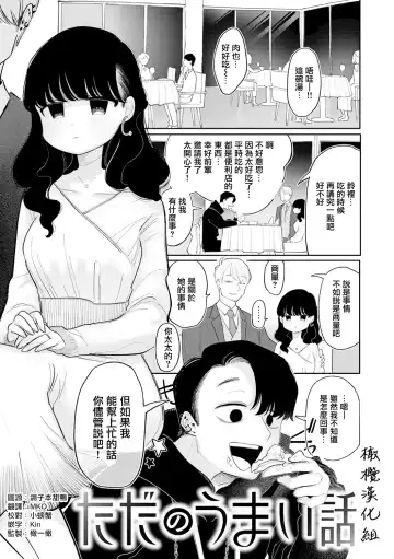 Read [Idaten Funisuke] tada no umai hanashi｜只是一件单纯的美事 - Fhentai.net