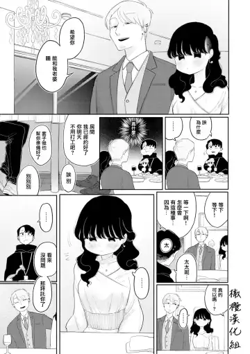 [Idaten Funisuke] tada no umai hanashi｜只是一件单纯的美事 Fhentai.net - Page 3