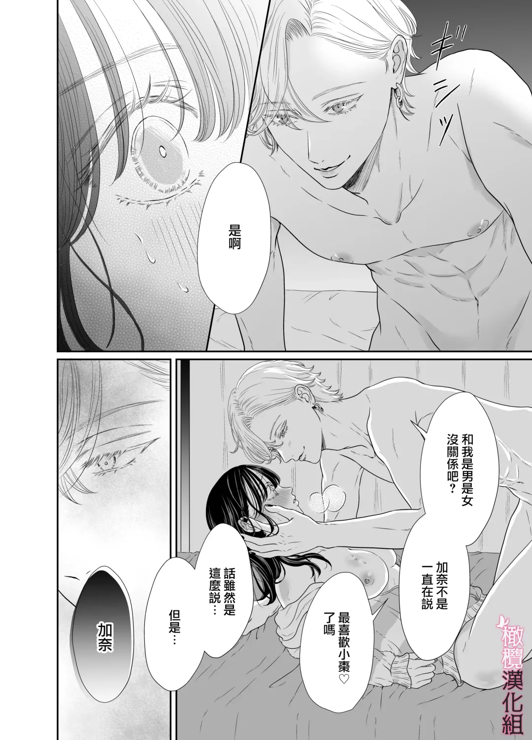 josō danshi ni kowasa reru 2-kakan｜被女装大佬搞坏的这两天 Fhentai - Page 18
