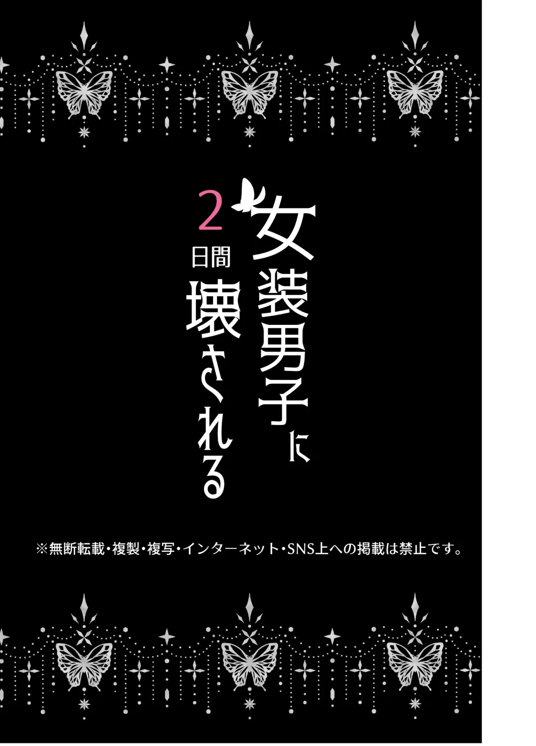 josō danshi ni kowasa reru 2-kakan｜被女装大佬搞坏的这两天 Fhentai - Page 33