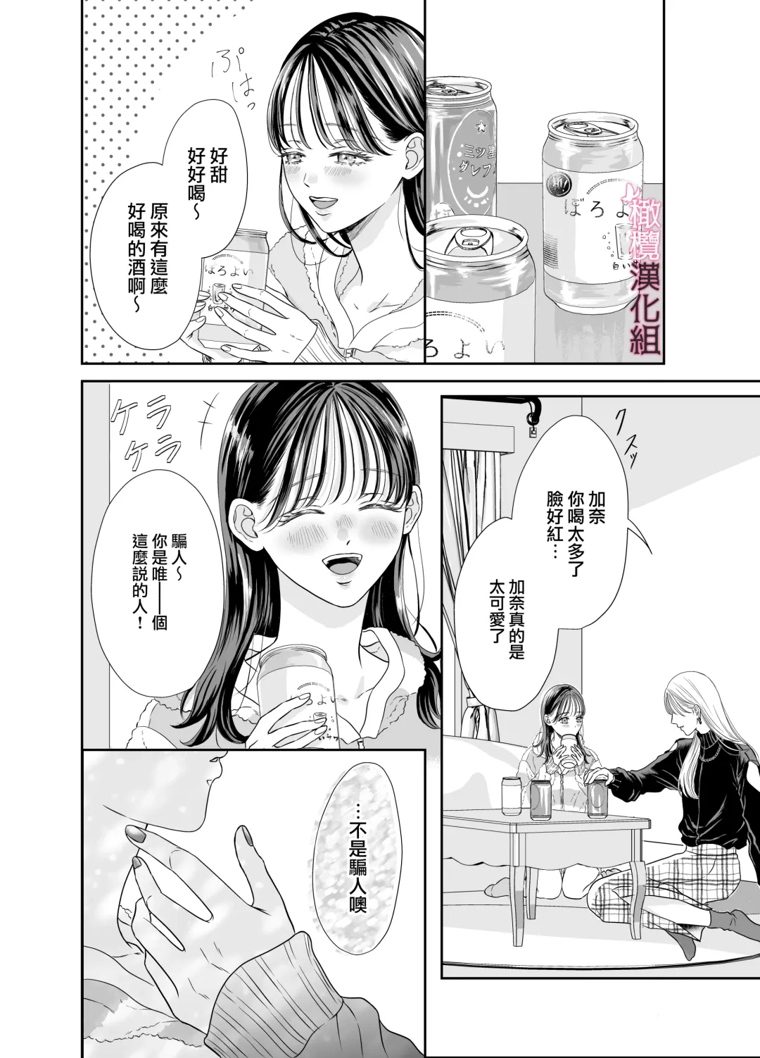josō danshi ni kowasa reru 2-kakan｜被女装大佬搞坏的这两天 Fhentai - Page 8
