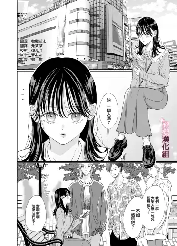 josō danshi ni kowasa reru 2-kakan｜被女装大佬搞坏的这两天 Fhentai - Page 2
