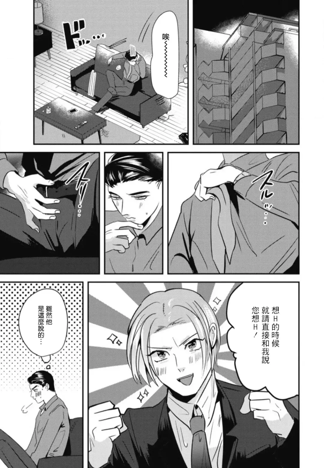 [Yamito] Goshidou no Hodo! | 还请多多指教! Ch. 1-5+番外 Fhentai.net - Page 113