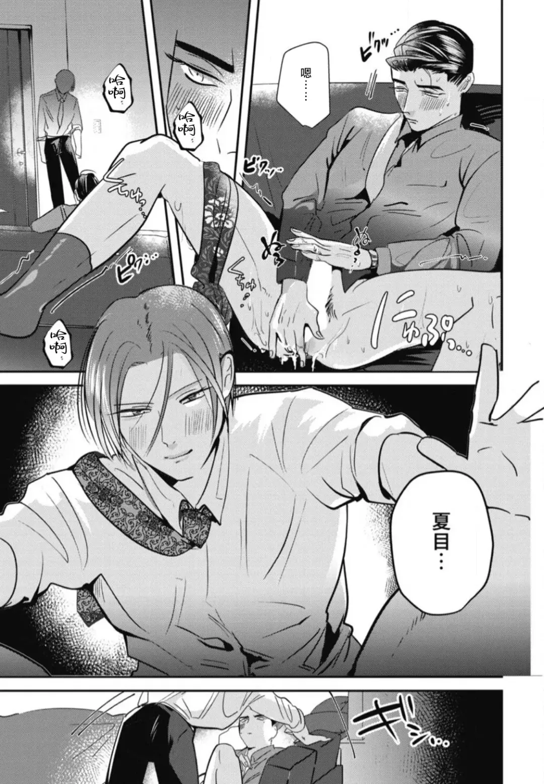 [Yamito] Goshidou no Hodo! | 还请多多指教! Ch. 1-5+番外 Fhentai.net - Page 115