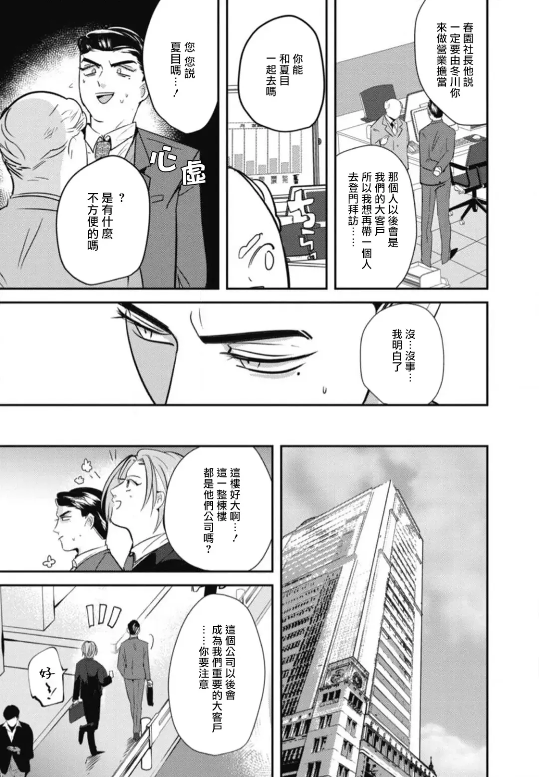 [Yamito] Goshidou no Hodo! | 还请多多指教! Ch. 1-5+番外 Fhentai.net - Page 119