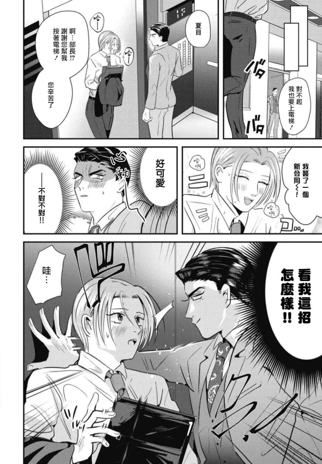 [Yamito] Goshidou no Hodo! | 还请多多指教! Ch. 1-5+番外 Fhentai.net - Page 66