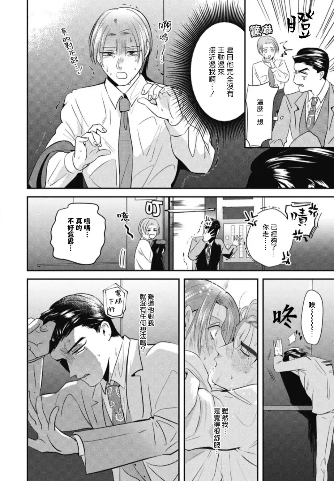 [Yamito] Goshidou no Hodo! | 还请多多指教! Ch. 1-5+番外 Fhentai.net - Page 68