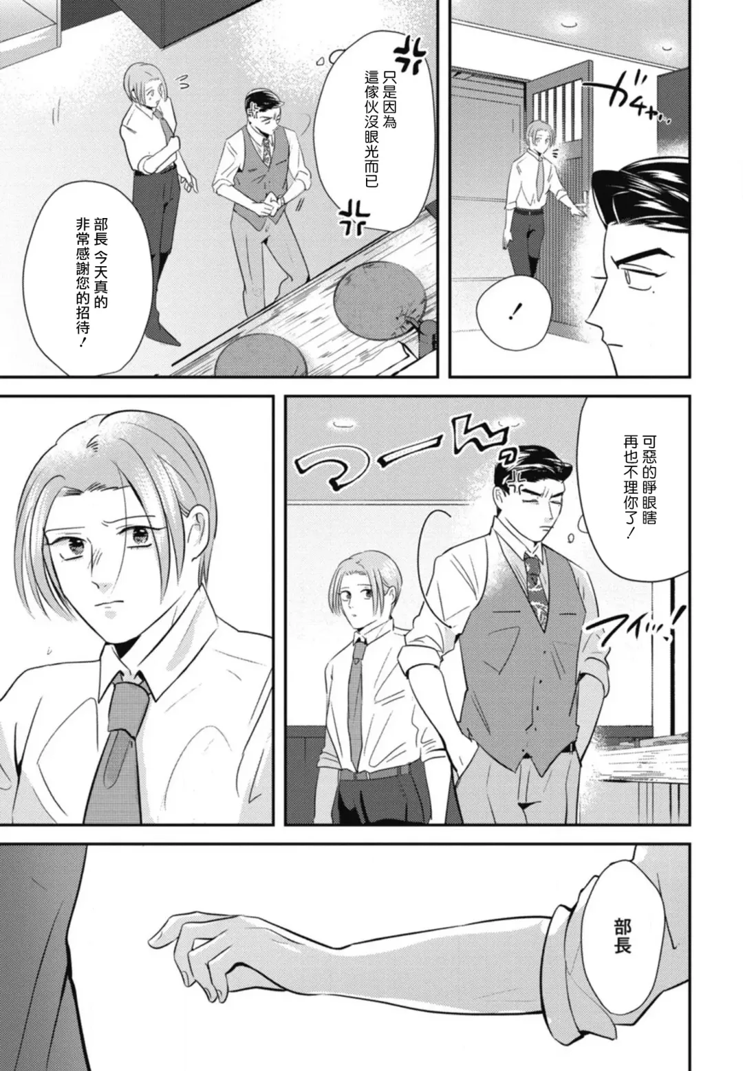 [Yamito] Goshidou no Hodo! | 还请多多指教! Ch. 1-5+番外 Fhentai.net - Page 71