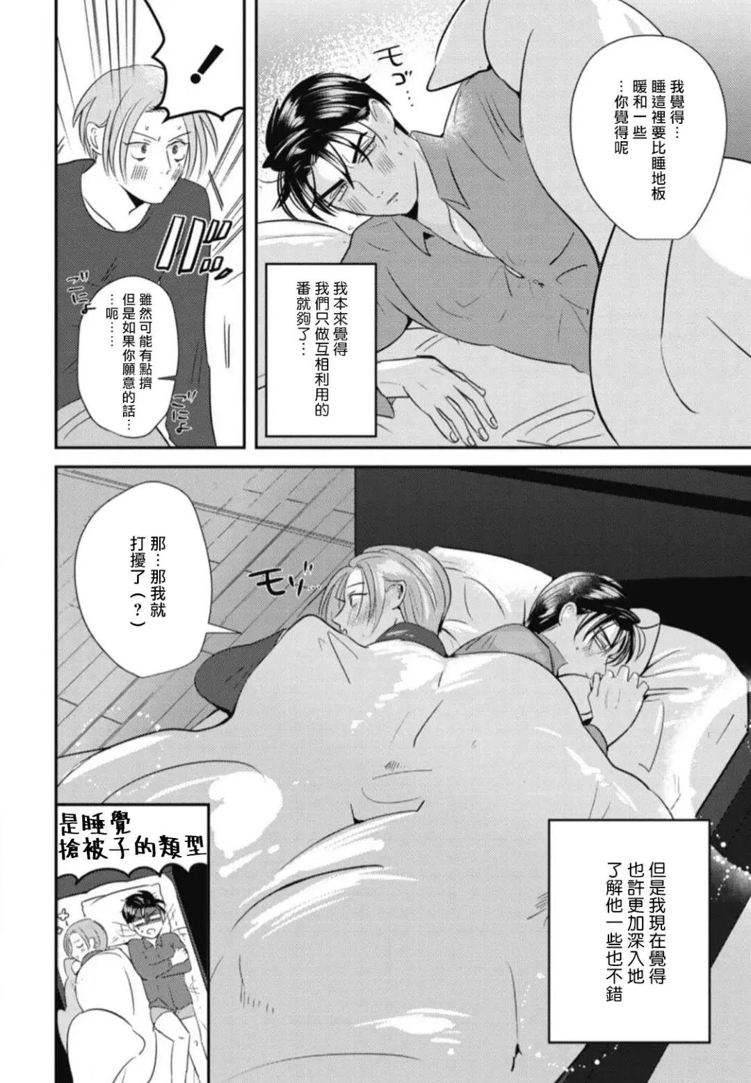 [Yamito] Goshidou no Hodo! | 还请多多指教! Ch. 1-5+番外 Fhentai.net - Page 86