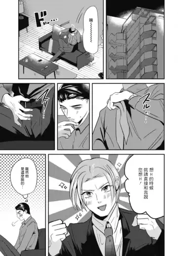 [Yamito] Goshidou no Hodo! | 还请多多指教! Ch. 1-5+番外 Fhentai.net - Page 113