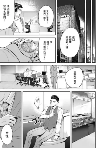 [Yamito] Goshidou no Hodo! | 还请多多指教! Ch. 1-5+番外 Fhentai.net - Page 17