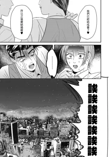 [Yamito] Goshidou no Hodo! | 还请多多指教! Ch. 1-5+番外 Fhentai.net - Page 29