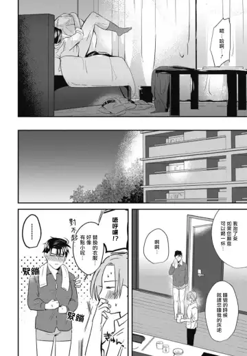 [Yamito] Goshidou no Hodo! | 还请多多指教! Ch. 1-5+番外 Fhentai.net - Page 84