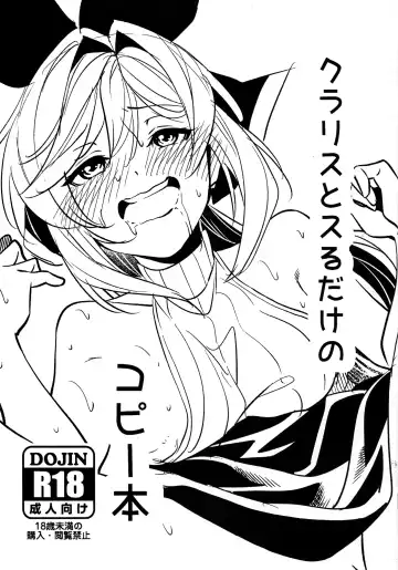 Read [Damii] Clarisse to suru dake no Copy Bon - Fhentai.net