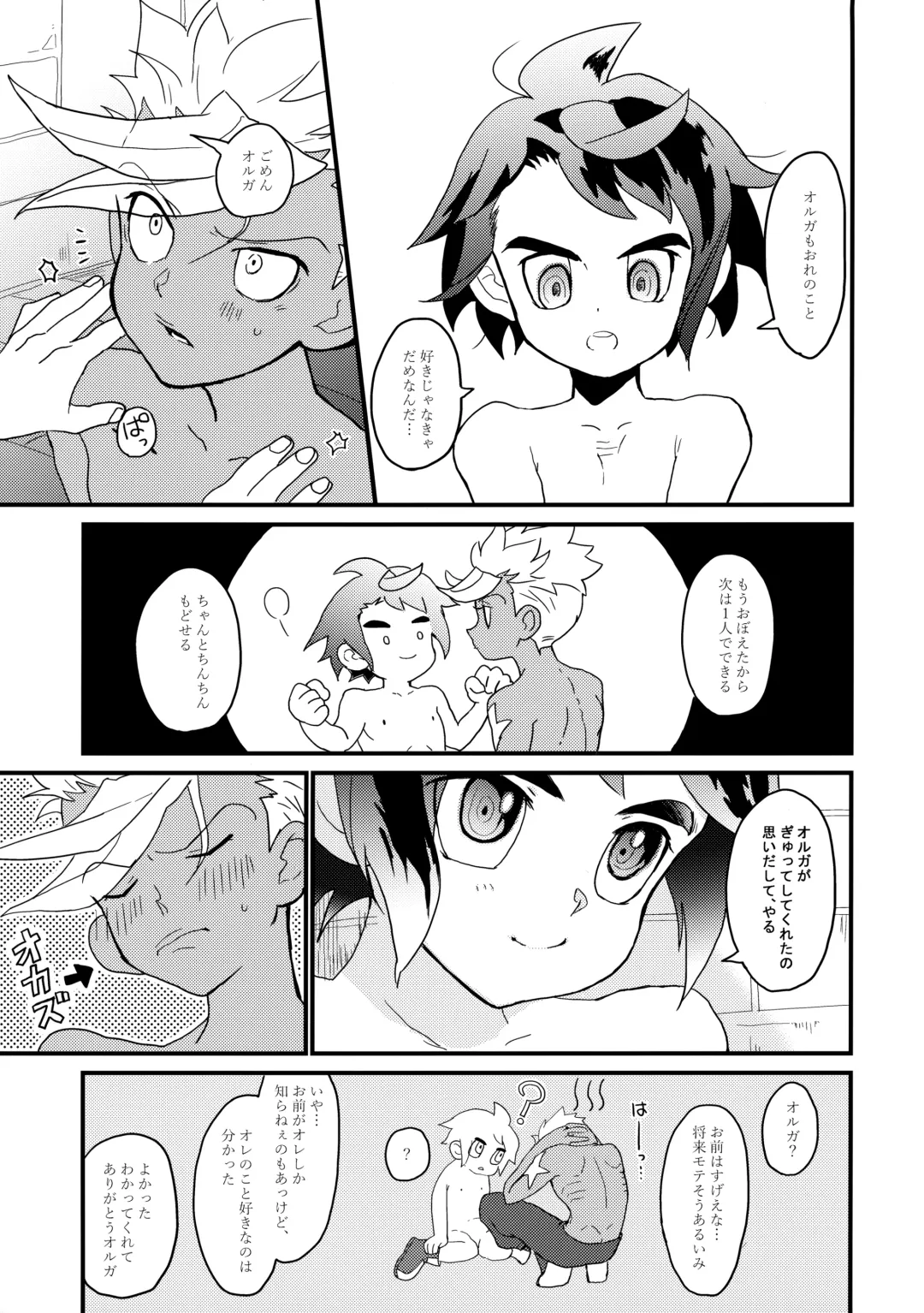[Yuinomiri] Aka Oni to Ao Oni no Tango Fhentai - Page 14