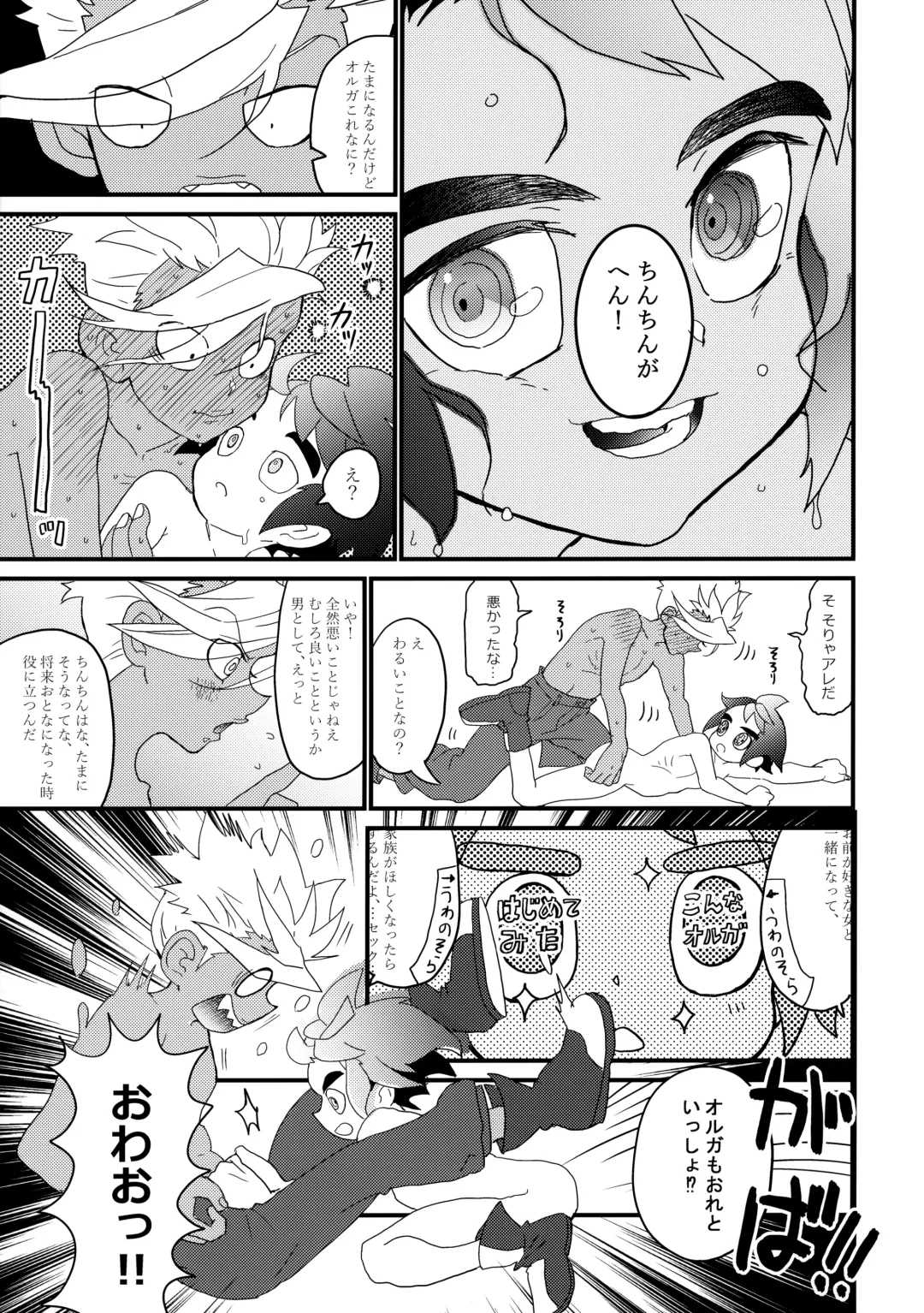 [Yuinomiri] Aka Oni to Ao Oni no Tango Fhentai - Page 6