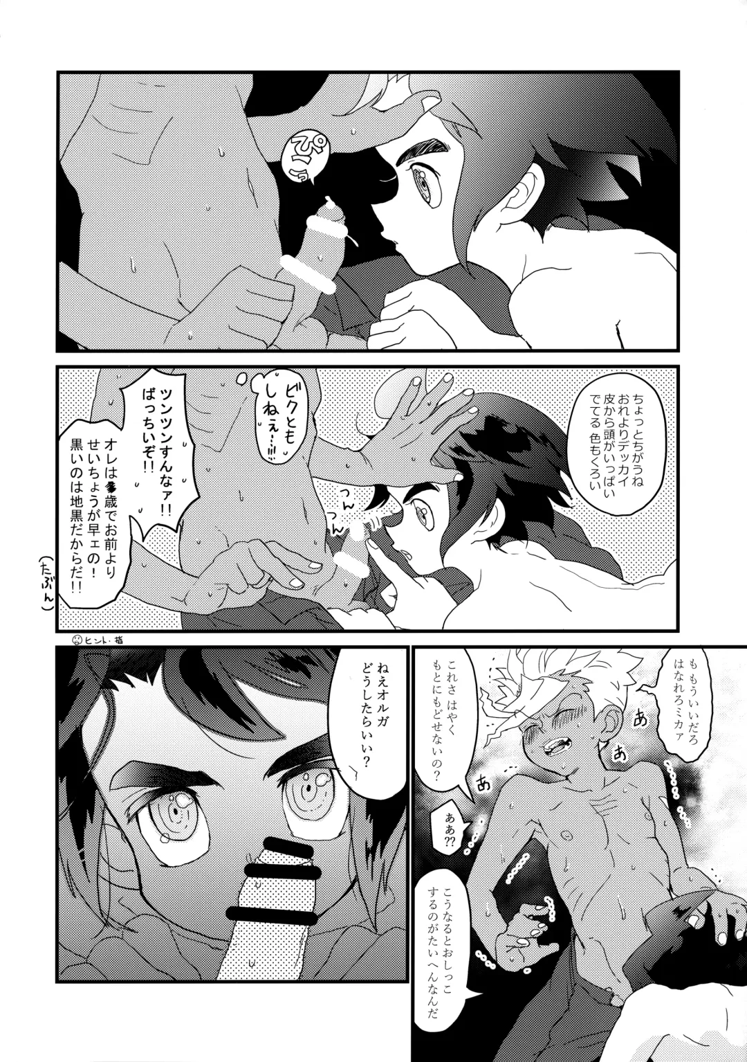 [Yuinomiri] Aka Oni to Ao Oni no Tango Fhentai - Page 7