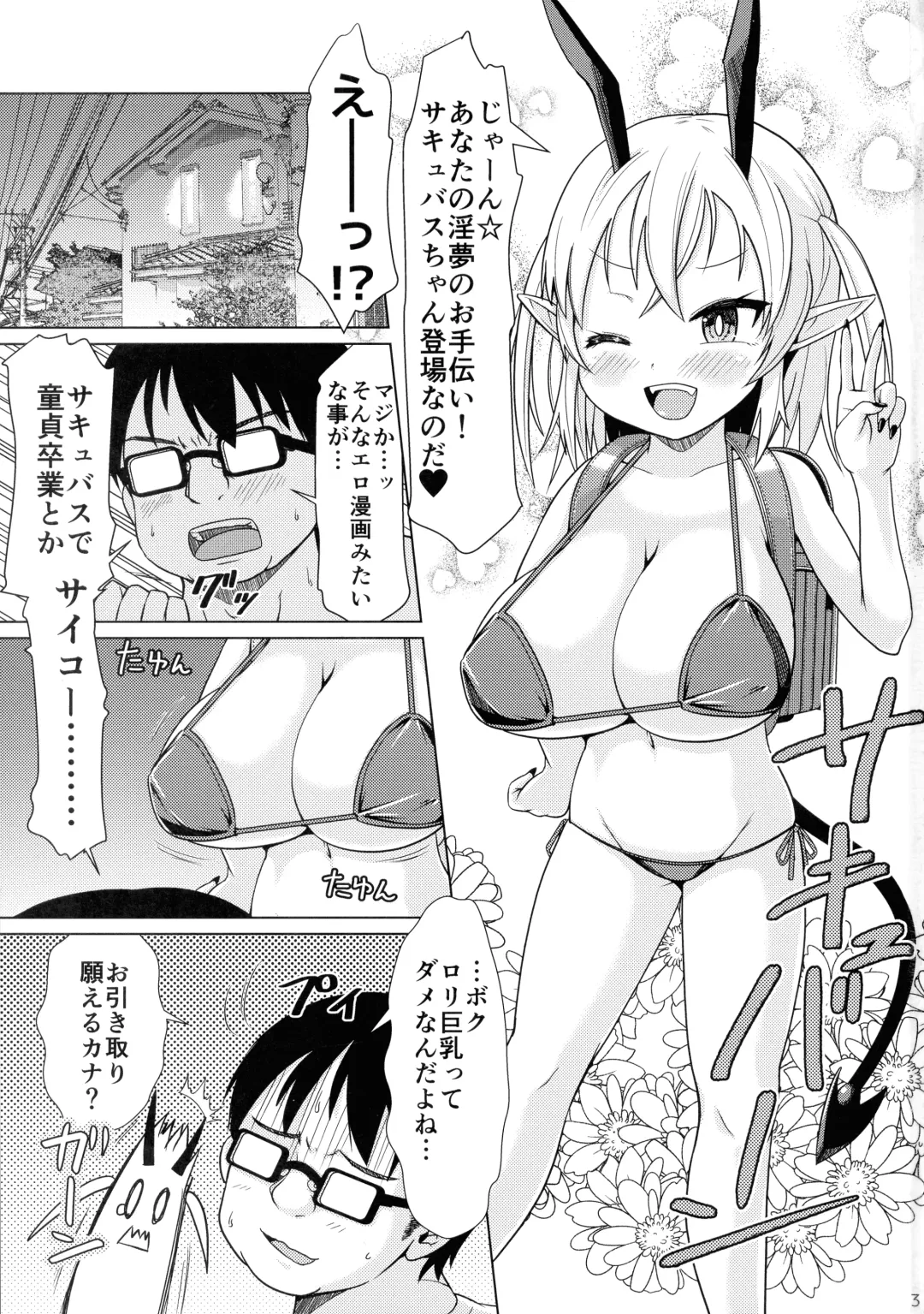 [Shinichi] Mesugaki Succubus-chan, Hatsu Shigoto de Wakaraserareru. Fhentai.net - Page 3