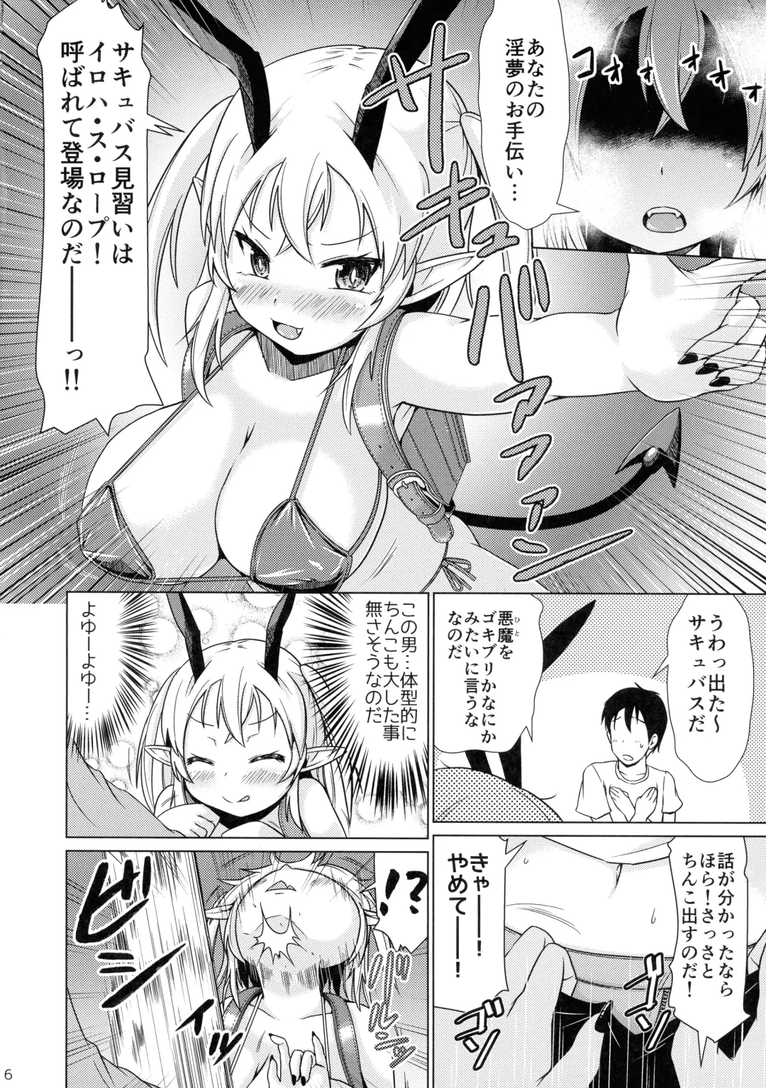 [Shinichi] Mesugaki Succubus-chan, Hatsu Shigoto de Wakaraserareru. Fhentai.net - Page 6