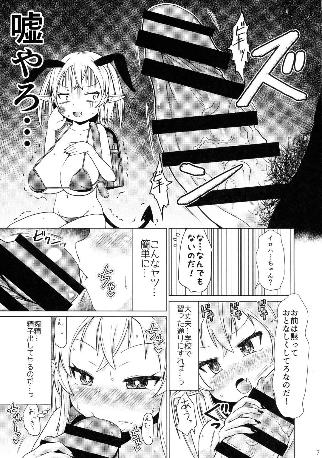 [Shinichi] Mesugaki Succubus-chan, Hatsu Shigoto de Wakaraserareru. Fhentai.net - Page 7