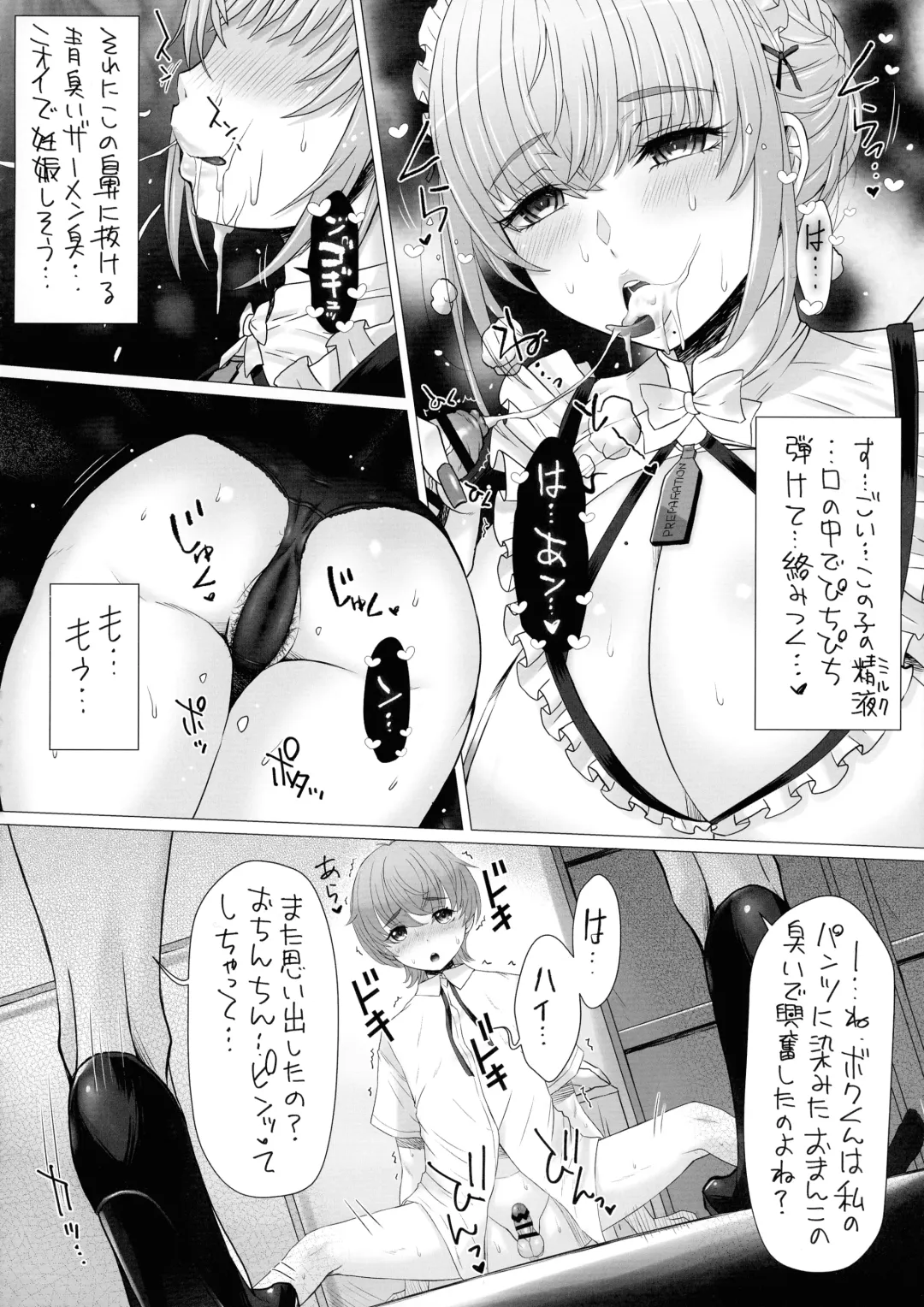 [Tokuda Shinnosuke] Nakayoshi-en Senzoku Jimuteki Maid-san ga, Boku-chan no Milk Mama ni Naru made~ Fhentai.net - Page 12