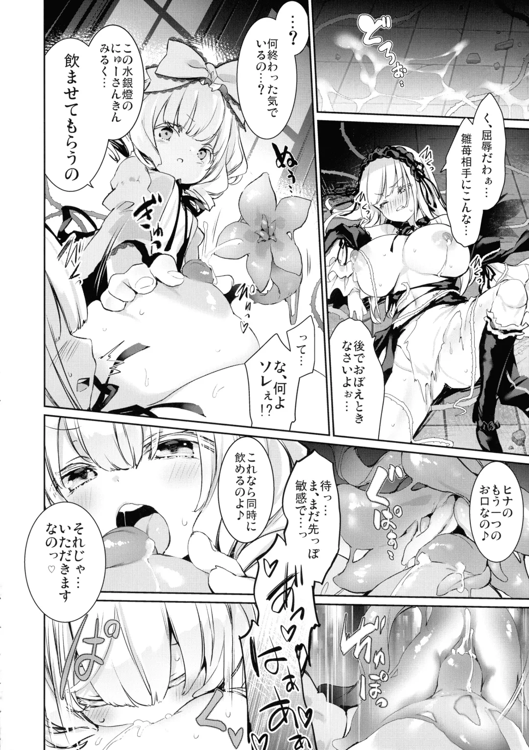 [Tousen] Ginnyuugari Fhentai - Page 16