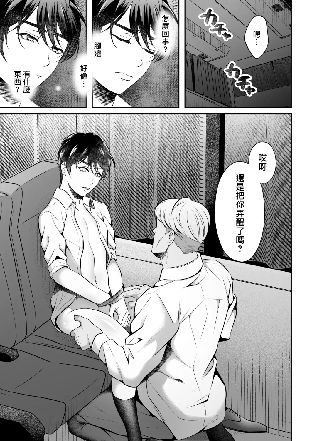 [Chiharu] Binkan Joushi Yakou Bus Migawari Chikan | 敏感上司公車強姦 Fhentai - Page 5