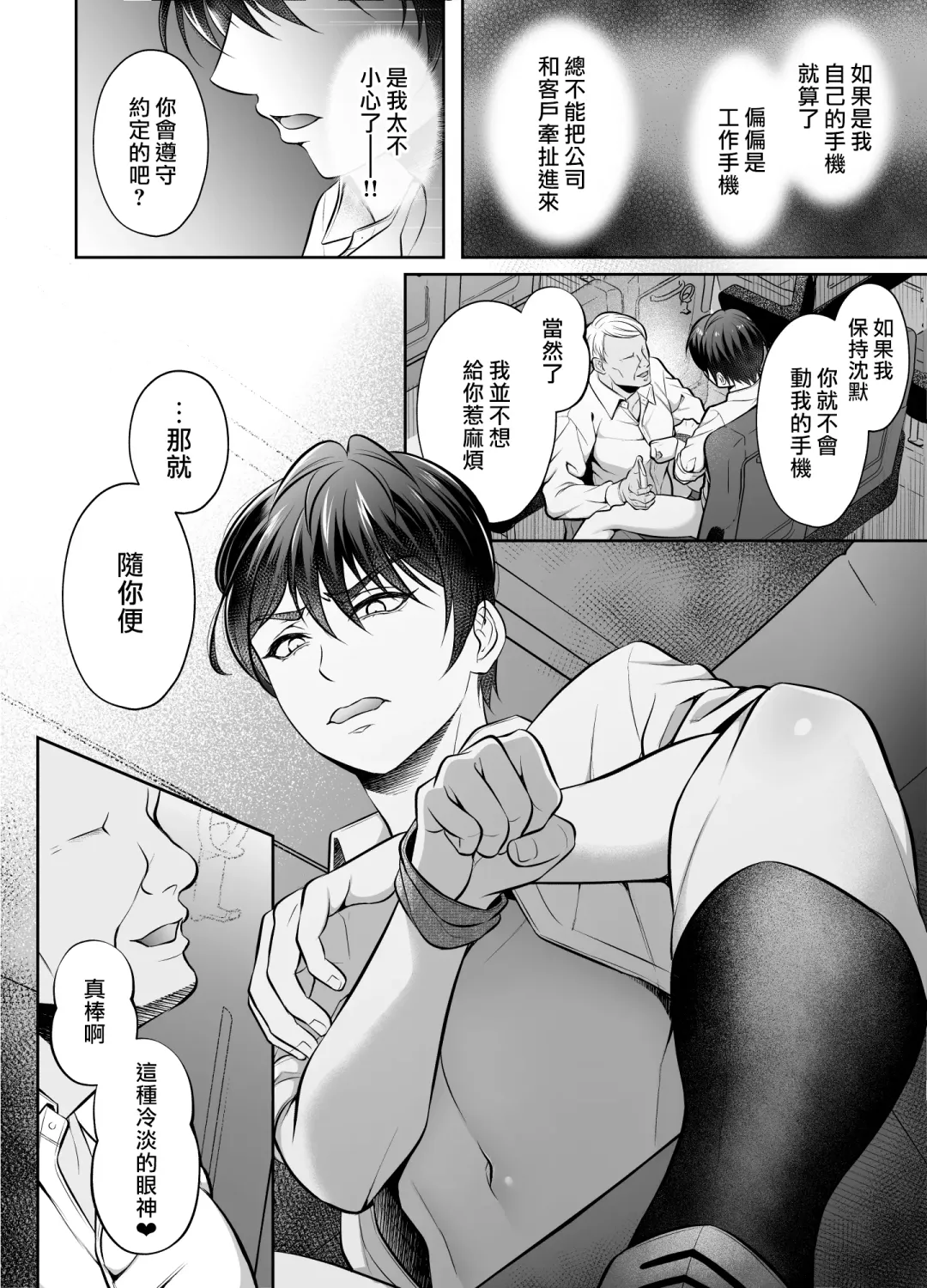 [Chiharu] Binkan Joushi Yakou Bus Migawari Chikan | 敏感上司公車強姦 Fhentai - Page 8