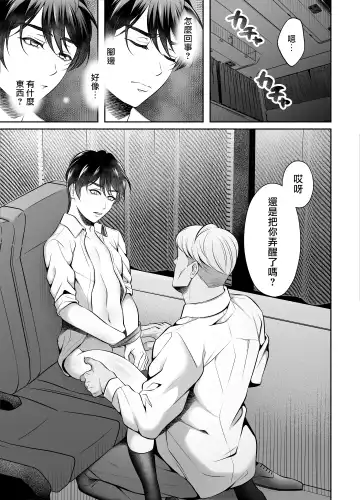 [Chiharu] Binkan Joushi Yakou Bus Migawari Chikan | 敏感上司公車強姦 Fhentai - Page 5