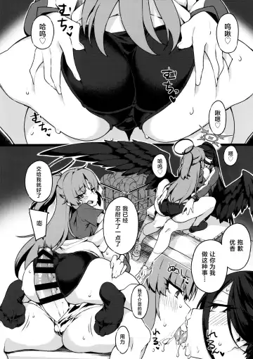 [Fukuinu] Yuuka no Oshigoto Fhentai.net - Page 3