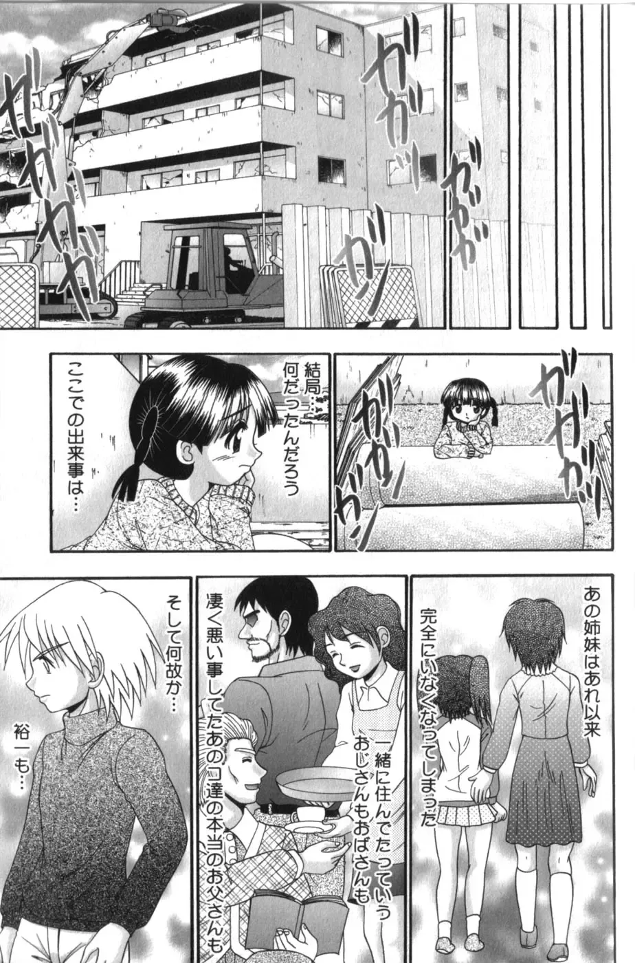 [R-koga] Tachiirikinshi no Ecchi Kichi Fhentai - Page 165