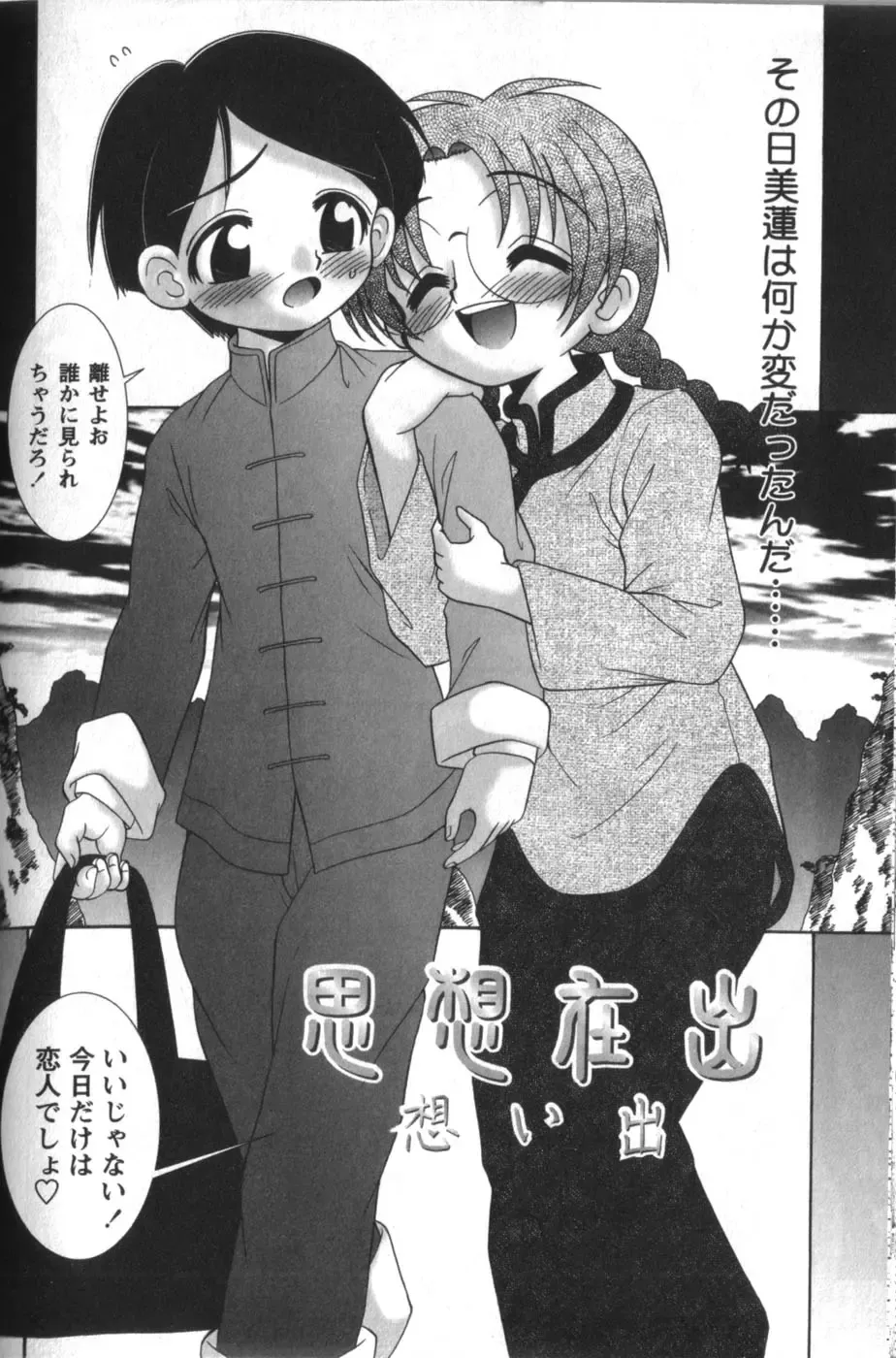 [R-koga] Tachiirikinshi no Ecchi Kichi Fhentai - Page 172