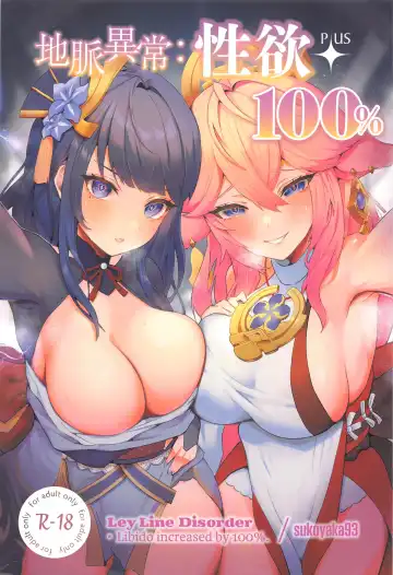Read [Sukoyaka] Chimyaku Ijou: Seiyoku+100% | Ley Line Disorder: Libido Increased by 100% - Fhentai
