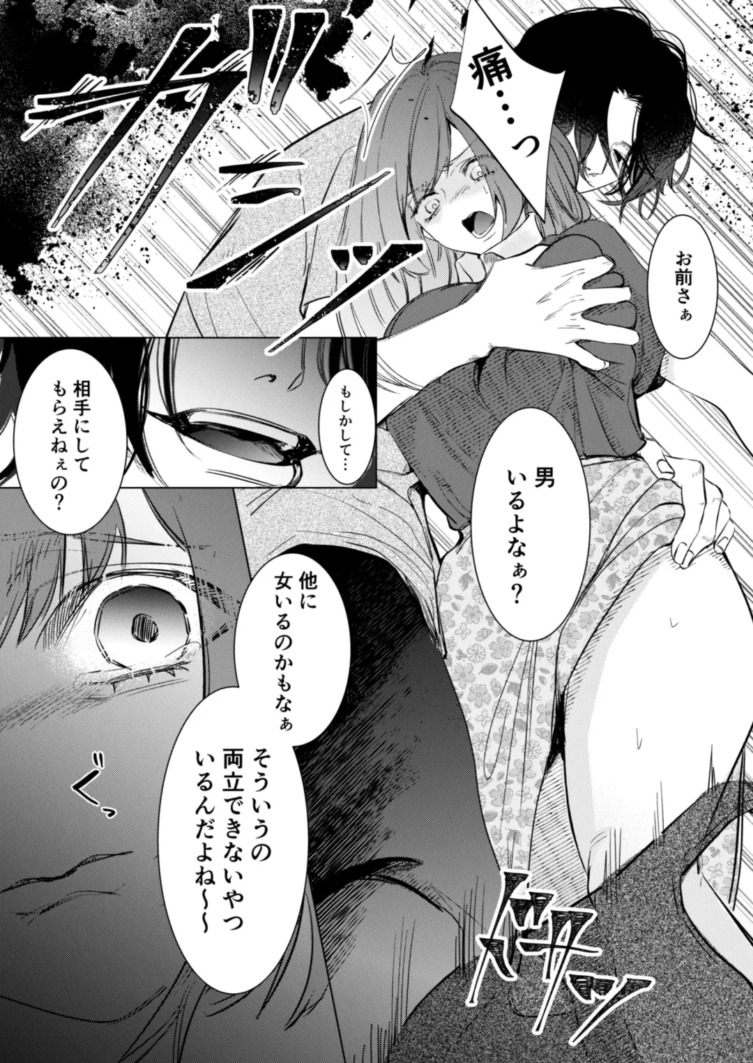 Ai to Seiyoku no Hazama de Yureru ~Aisare SEX shita nochi, Kuzu Otoko ni NTR Saremashita~ Fhentai.net - Page 12