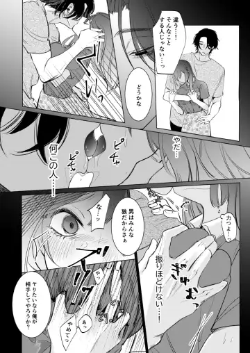 Ai to Seiyoku no Hazama de Yureru ~Aisare SEX shita nochi, Kuzu Otoko ni NTR Saremashita~ Fhentai.net - Page 13