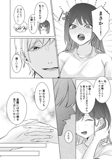 Ai to Seiyoku no Hazama de Yureru ~Aisare SEX shita nochi, Kuzu Otoko ni NTR Saremashita~ Fhentai.net - Page 31