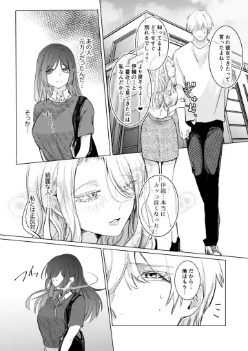 Ai to Seiyoku no Hazama de Yureru ~Aisare SEX shita nochi, Kuzu Otoko ni NTR Saremashita~ Fhentai.net - Page 8