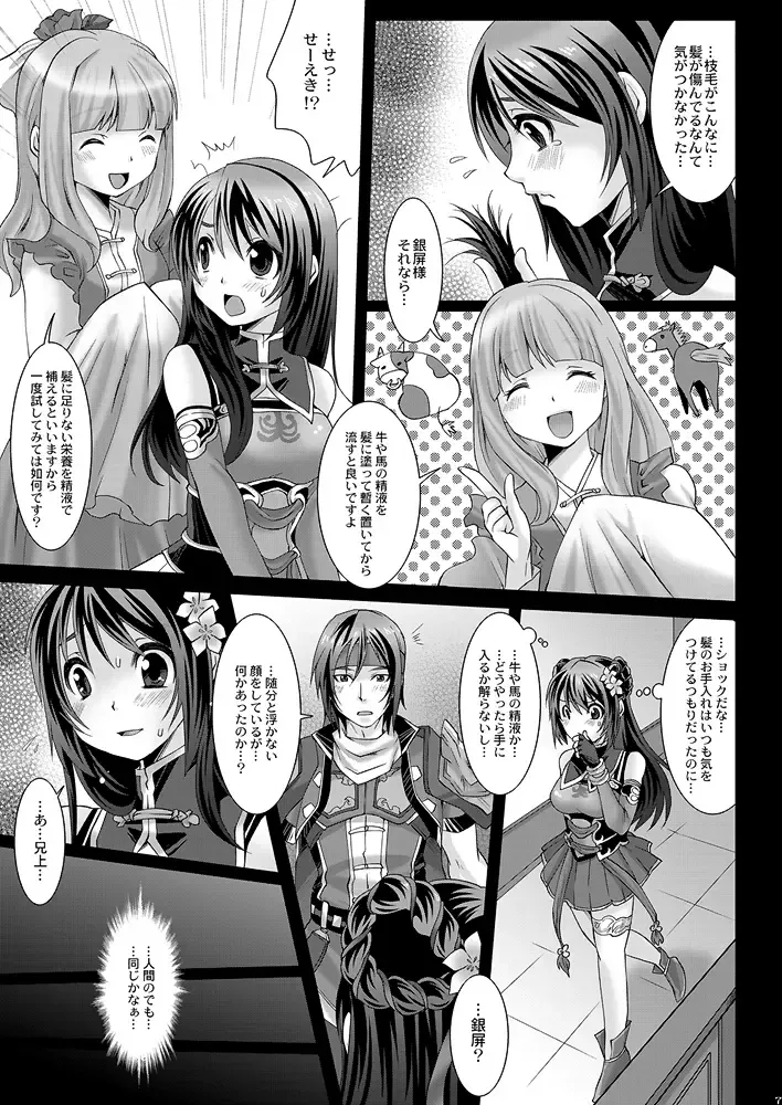 [Tomto] Yin Ping Mei・○pei no Seisaiyodatsu Fhentai.net - Page 6