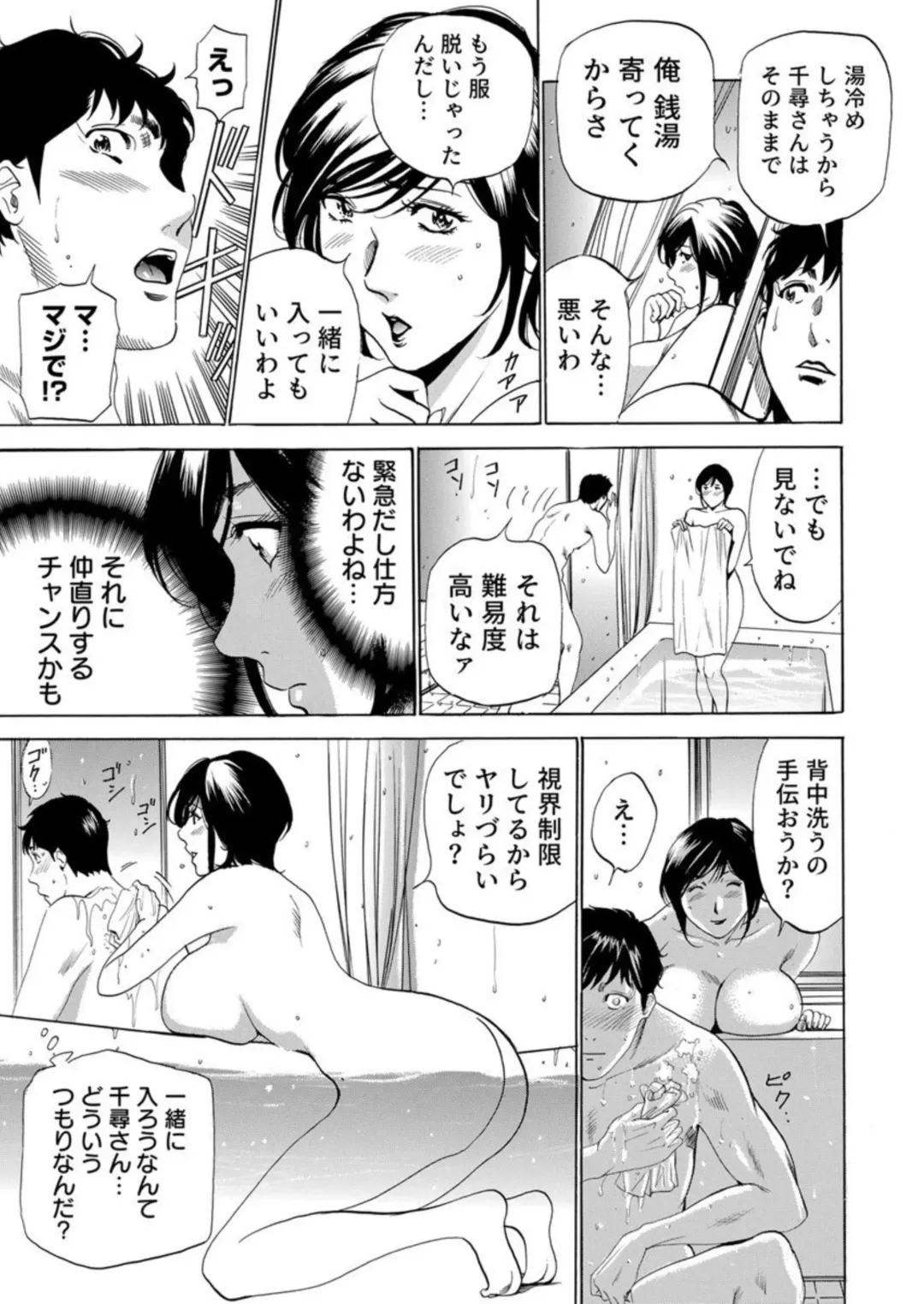 [Fontin] Totsugisaki wa Tsureko ga 9 nin!? Gibo, Musukotachi to no sei Kankei ni Nayamu 2 Fhentai.net - Page 13