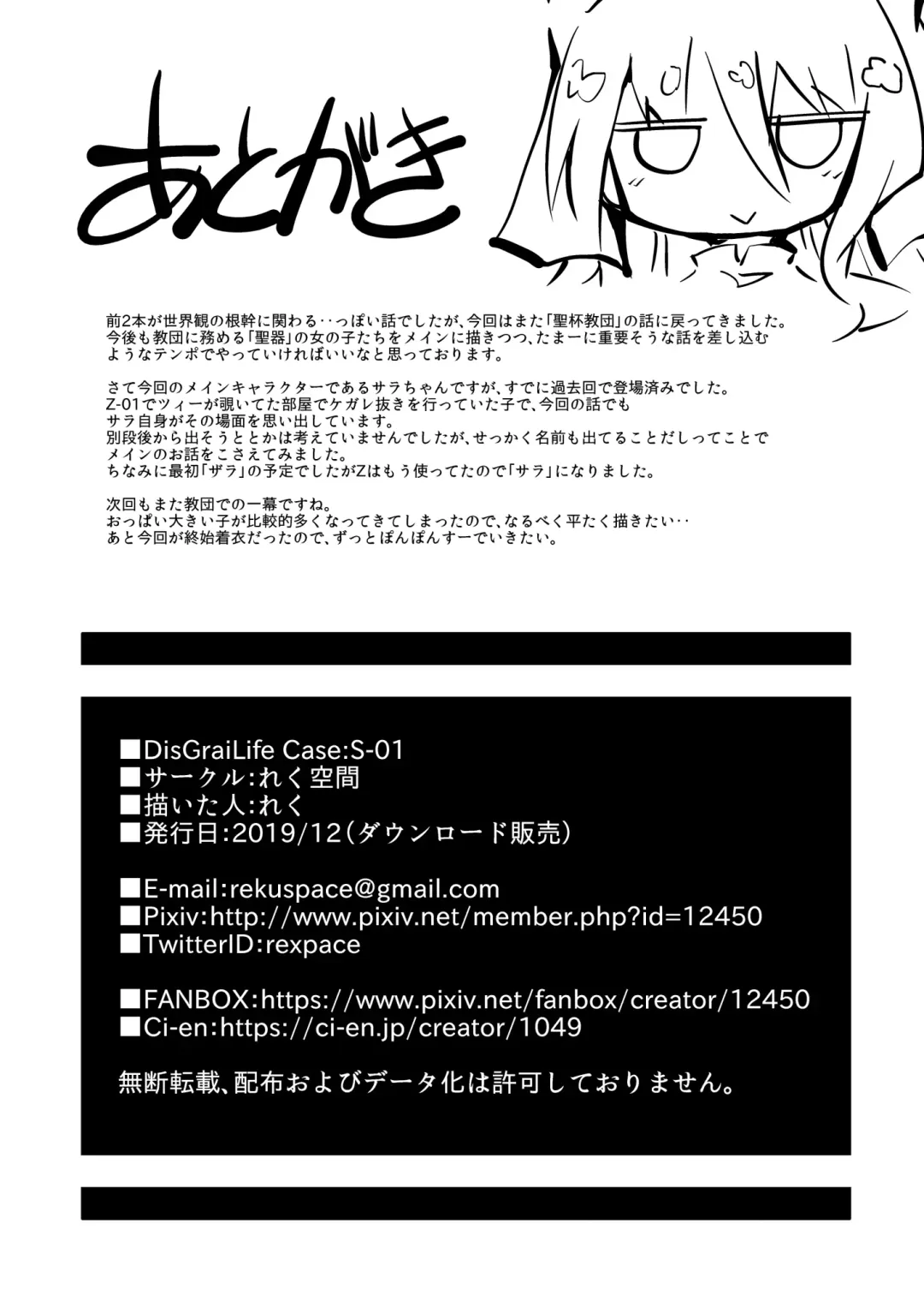 [Reku] Sore ga Anata no Kibou nara DisGraiLife Case:S-01 Fhentai - Page 28