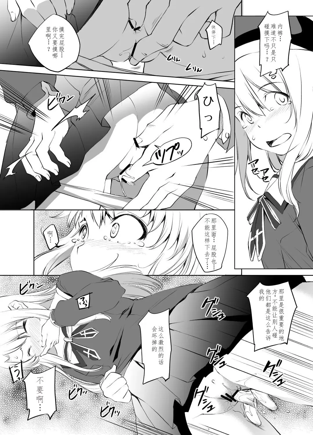 [Kawamura Tsukasa] Illya-san Chikan Manga Fhentai.net - Page 3