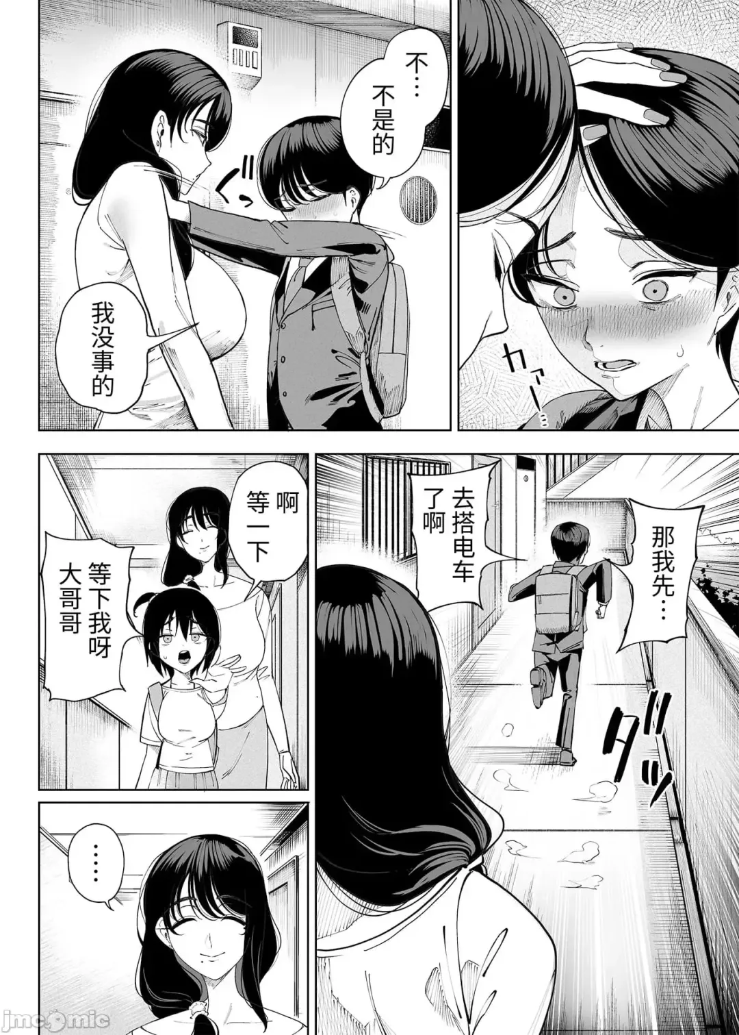 [Kamaboko] Inma Soukutsu Boku no Rinjin wa Inma Oyako Fhentai.net - Page 14